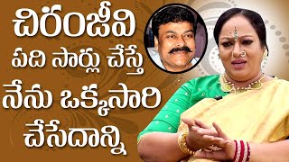 Actress Nalini about Chiranjeevi | Sangharshana Movie | Telugu Pulse