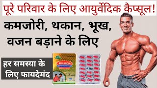 कमजोरी, थकान, भूख, वजन बड़ाने के लिए swasth Vardhak Capsule। full Review