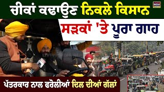 ਚੀਕਾਂ ਕਢਾਉਣ ਨਿਕਲੇ ਕਿਸਾਨ, ਸੜਕਾਂ 'ਤੇ ਪੂਰਾ ਗਾਹ, | Tractor March | Traffic Jam | Farmer Protest