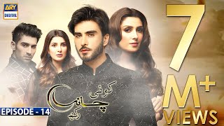 Koi Chand Rakh Episode 14 (CC) Ayeza Khan | Imran Abbas | Muneeb Butt | ARY Digital