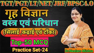 up tgt pgt home science pratice set || home science  vastra pridhan || dr. neelam mishra