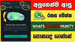 Whatsapp community update sinhala | Community tab in whatsapp | group update 2022 | RV Academy