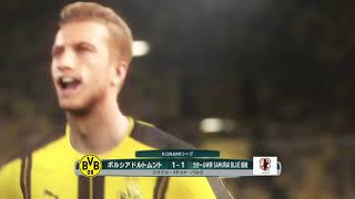 【ウイイレ2017】森保J的なものを作って欧州スーパーリーグ的なものに挑む #25 【vs.ドルトムント】