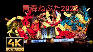 青森ねぶた 2023