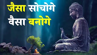 जैसा सोचोगे तुम वैसा फल पाओगे |  You will get what you think | Hindi Motivational