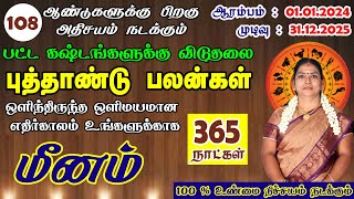 கஷ்ட காலத்தை கடந்தாச்சி   || Meenam || New Year Rasi Palan 2025 Tamil Rasi Palan