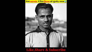 major dhyanchand ne Hitler ko muhtod jawab diya😱😱#shorts #viral #hitler