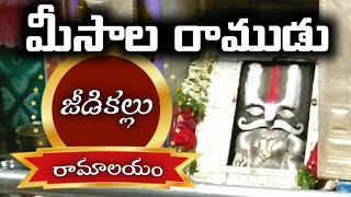 జీడికల్లు రామాలయం || Jeedikallu Ramalayam full video@kotagirishekar