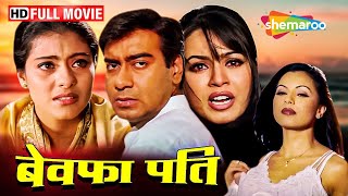 बेवफा पति हिंदी मूवी (HD) - अजय देवगन ने दिया बीवी को धोका परायी औरत से रखा संबंध -AJAY DEVGAN MOVIE