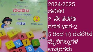 ನಲಿಕಲಿ ಎರಡನೇ ತರಗತಿ ಗಣಿತ ಭಾಗ-2, Page no.1ರಿಂದ 89 ರವರೆಗಿನ ಉತ್ತರಗಳು