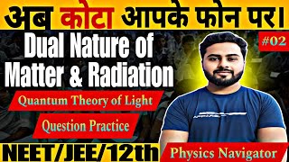 Dual Nature of Matter & Radiation| Lecture-02|Class-12|Question Practice On Quantum Theory of Light