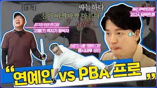 Kim Gura & Lee Kwanggi vs. PBA Professional 🎱 