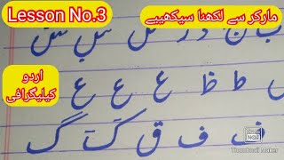 Urdu Calligraphy Lesson #3 ||Urdu writing with cut marker 605 604 || Urdu Calligraphy for beginners