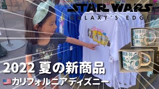 【カリフォルニアディズニー】チケットなしで行けるダウンタウンディズニーでお買い物｜スターウォーズ 2022 Star Wars Trading Post, Downtown Disney