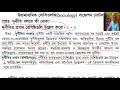 দুর্নীতির সংজ্ঞা ও বৈশিষ্ট্য hs সোসিওলজি সাজেশন নোটস 2021 উচ্চমাধ্যমিক sociology প্রশ্ন ও উত্তর vvi