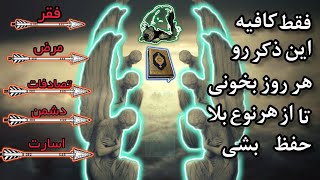 ذکری که معجزه میکنه(برای حفاظت از بچه هات از پولت از سلامتیت و از... این دعا رو بخون) ILIYAMEDIA