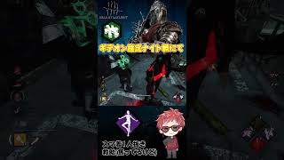 スマ着デッハしか勝たん！！ギデオン指定ナイト戦にて#デドバ #dbd