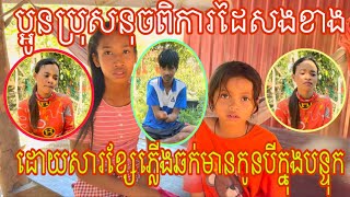 ប្អូនប្រុសនុចពិការដៃសងខាងដោយសារតែខ្សែភ្លើងឆក់មានកូនបីនាក់នៅក្នុងបន្ទុក រស់នៅក្នុងជីវិតក្រីក្រ