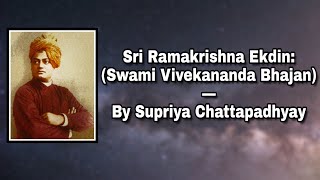 Sri Ramakrishna Ekdin: Swami Vivekananda Bhajan: By Supriya Chattapadhyay