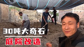 30000改造6套百年老宅！小五父子在河北农村用掉整整30吨大奇石，砌出的石地基坚不可摧 ，再保持一百年不成问题【河北小五】