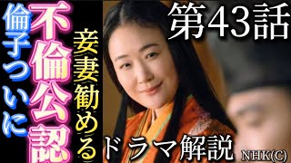 NHK大河ドラマ「光る君へ」11月10日43話「輝きののちに」あらすじ藤原道長（柄本佑）紫式部（吉高由里子）次回予告ネタバレ解説最終回、双寿丸（伊藤健太郎）藤原賢子（南沙良）最期かしまし歴史チャンネル