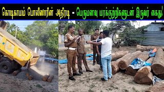 கொடிகாமம் பொலிஸாரின் அதிரடி - பெருமளவு மரக்குற்றிகளுடன் இருவர் கைது!