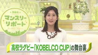 夏の全国高校ラグビー大会「KOBELCO　CUP」の舞台裏