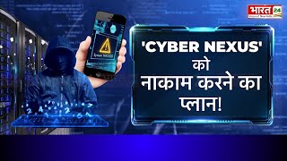 Vande Bharat: 'CYBER NEXUS' को नाकाम करने का प्लान! | Cyber Attack In Japan | Cyber Crime | Top News