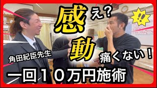 【神業！！】角田先生がプロボクシング選手の右手首と背中にひじ痛を完全開放！