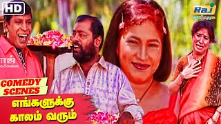 எருமைமாடு சாணியில இருந்து யூரியா தயாரிக்கிறது | Engalukkum Kaalam Varum Movie | Raj Nagaichuvai