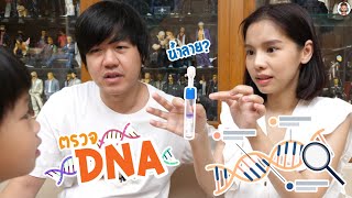 ตรวจ DNA ทำได้เองที่บ้าน ? | Rocky Review EP:73