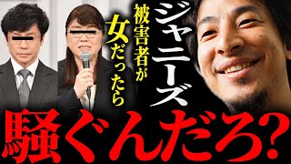 【ひろゆき】『会社が存続おかしいでしょ！ 被害者が男の子だとまぁいいよねが今まで』日本の闇ジャニーズ問題正直言います【切り抜き 2ちゃんねる 論破 きりぬき ジャニーズ事務所 ジャニー喜多川 会見】