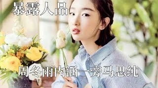 小举动暴露真实人品：杨紫下意识护住何炅，薛之谦的歌曲从不收费