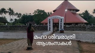 ഐരാണികുളം ശ്രീ മഹാദേവ ക്ഷേത്രം 🙏🏻#chalakudy #kerala #malayalam #mallu #thrissur #temple