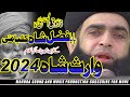 Allama Farooq-ul-Hasan Qadri's Kalam Waris Shah recited in the Urs of Baba Fazal Shah Kalyami 2024