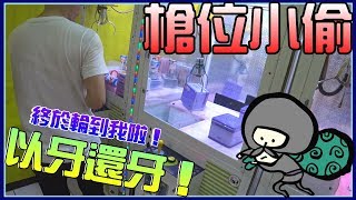 【Kman】槍位小偷換人當！228一枚出貨！。。。#486