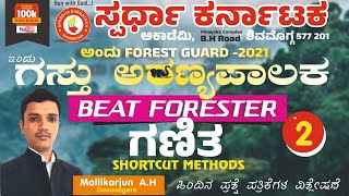 BEAT FORESTER EXAM|MATHS-2|IN SHORTCUT METHODS by Mallikarjun AH Dvg @spardhakarnatakaacademy