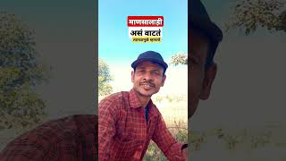 ही जगाची रीत आहे #viralshot #shotvideo #miniblog #familyblock