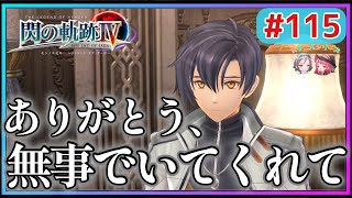 【閃の軌跡Ⅳ】ハーメル村で起きた真実、アッシュとヨシュアの邂逅(英雄伝説 閃の軌跡Ⅳ #115 Trails of cold steel4 ゲーム実況 初見実況)