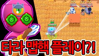 타라 맵핵 플레이?! / 신규 가젯으로 맵 전체 보는법!! [브롤스타즈]