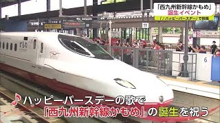 沿線の駅で「♪ハッピーバースデー」 西九州新幹線かもめ誕生祝うイベント【佐賀県】 (22/08/07 15:45)