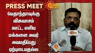 Thirumavalavan | வேதாந்தாவுக்கு விசுவாசம் காட்ட, எளிய மக்களை அவர் அவமதிப்பது ஏற்புடையதல்ல - திருமா