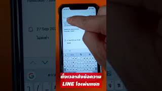 วิธีตั้งเวลาส่งข้อความอัตโนมัติ Line open chat ปี 2022