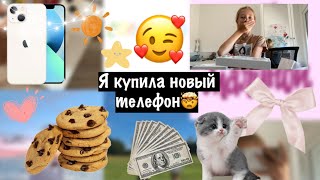 я купила новый телефон🥳📱| айфон 13🍏| реальная жизнь | real life | sonixss👜 |