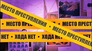 27. Почему нас притягивают мрачные истории? Психология популярности True Crime.