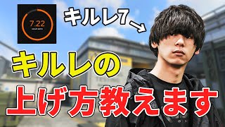 【CoD講座】キルレの上げ方教えます（初心者、中級者向け）【Rush Gaming】