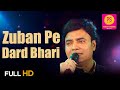 ZUBAN PE DARD BHARI DASTAN with Lyrics | ज़ुबाँ पे दर्द भरी | MUKESH | MARYADA | BALAJI CREATORS