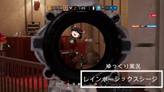 【ゆっくり実況】レインボーシックスシージ奮闘記＃１