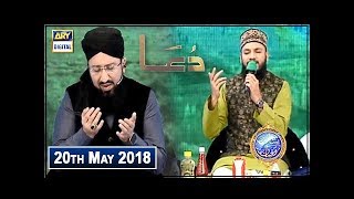 Shan e Iftar  Segment  Roza Kushai & Dua  20th May 2018