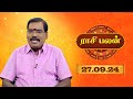 Raasi Palan - 27th Sep 2024 | ஜோதிடர் ஆதித்ய குருஜி | Daily Horoscope in Tamil | Sun Life